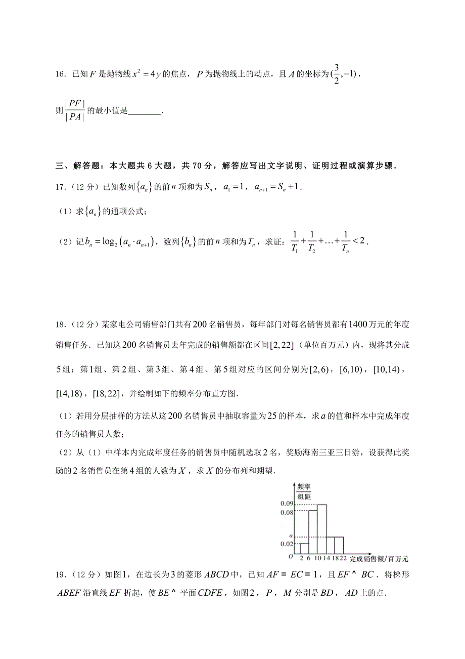 湖北省2020届高三数学上学期期末考试备考精编金卷（A）理（通用）_第4页