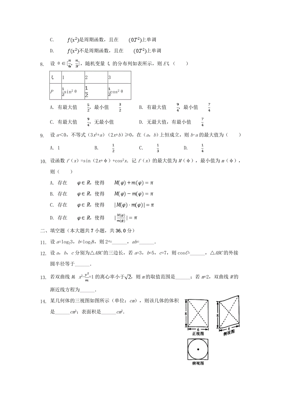 浙江省杭州市2020届高三数学上学期期末教学质量检测试题（含解析）（通用）_第2页