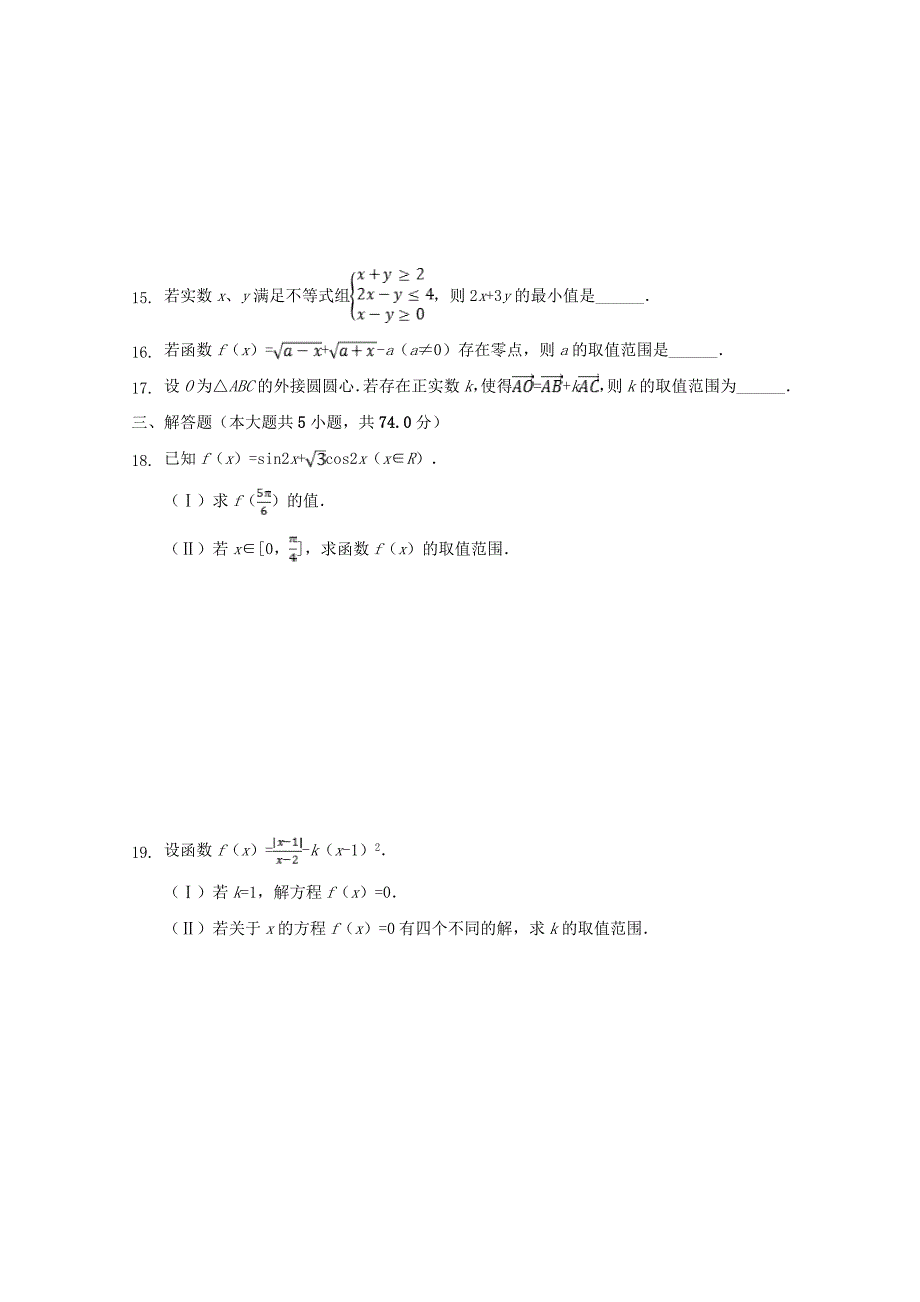 浙江省杭州市2020届高三数学上学期期末教学质量检测试题（含解析）（通用）_第3页