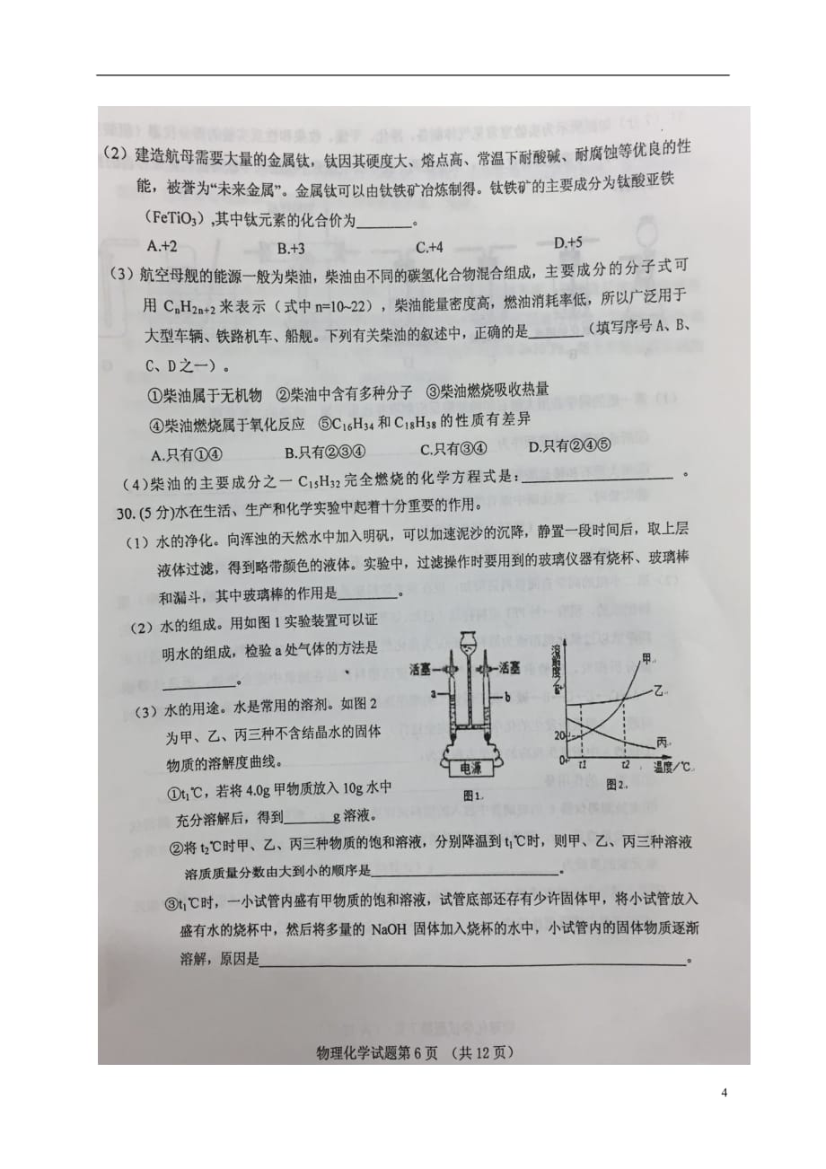 山东省济南市槐荫区2017届九年级化学5月阶段性调研测试第二次网评测试题扫描版.doc_第4页