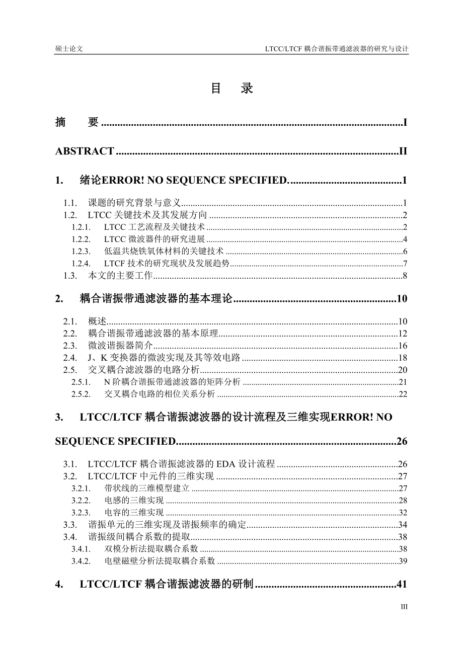 《微型LTCC-LTCF耦合谐振带通滤波器的研究与设计论文》-公开DOC·毕业论文_第4页