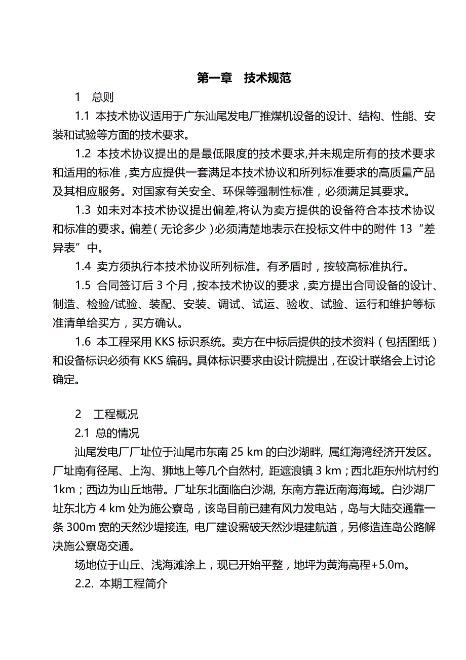 2020（冶金行业）推煤机技术协议_第4页