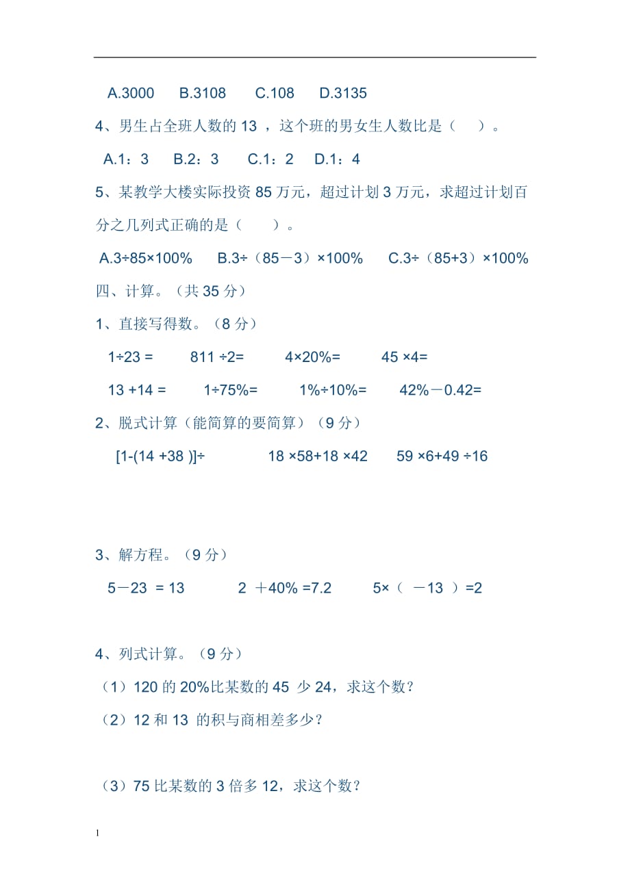 苏教版六年级数学上册期末模拟测试教材课程_第3页