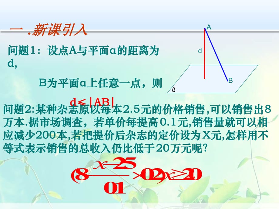 高中数学-不等式与不等关系1_第3页