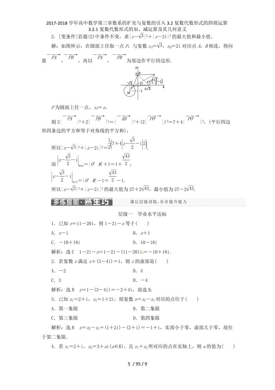 高中数学第三章数系的扩充与复数的引入3.2复数代数形式的四则运算3.2.1复数代数形式的加、减运算及其几何意义_第5页