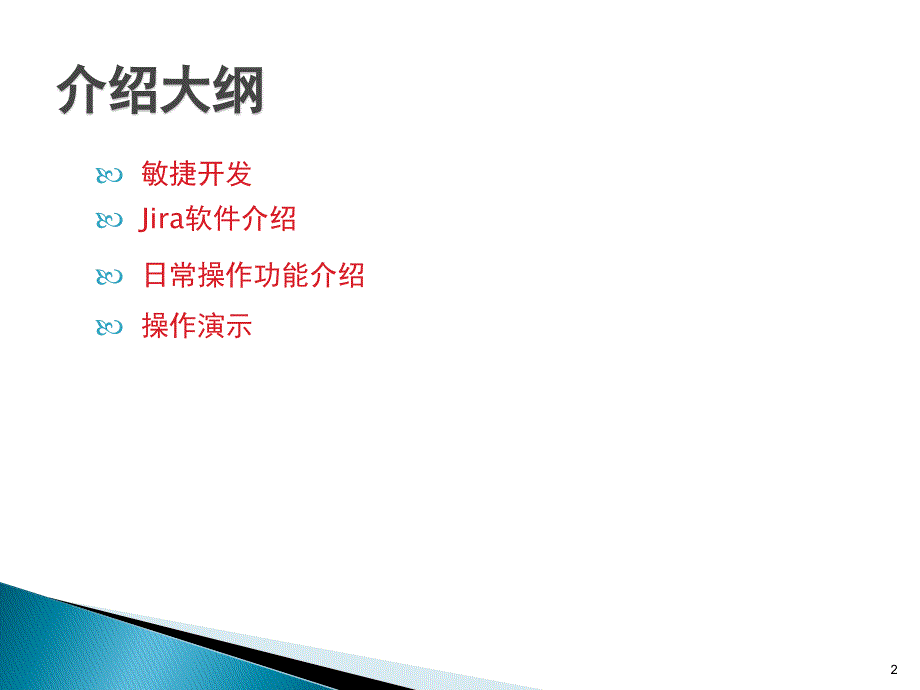 JIRA培训以及缺陷管理PPT幻灯片课件_第2页