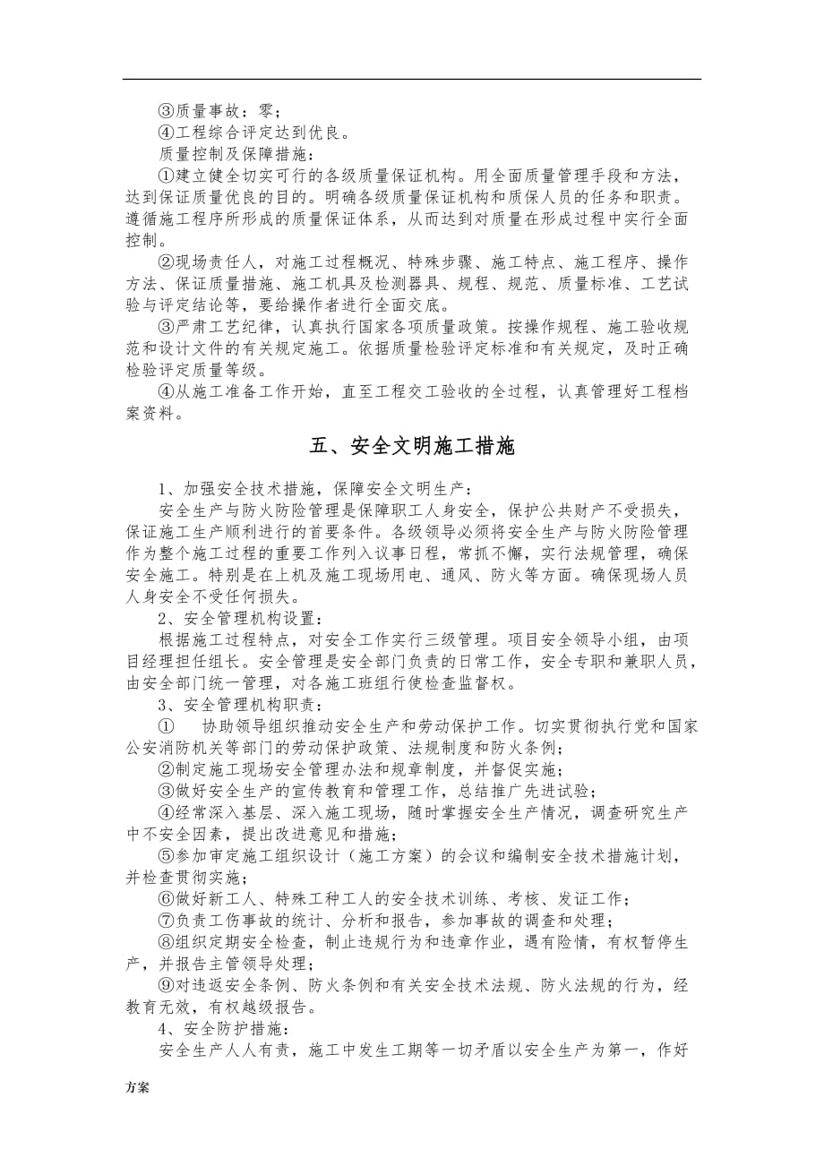 钢结构防火涂料施工的解决方案 (1).doc_第4页