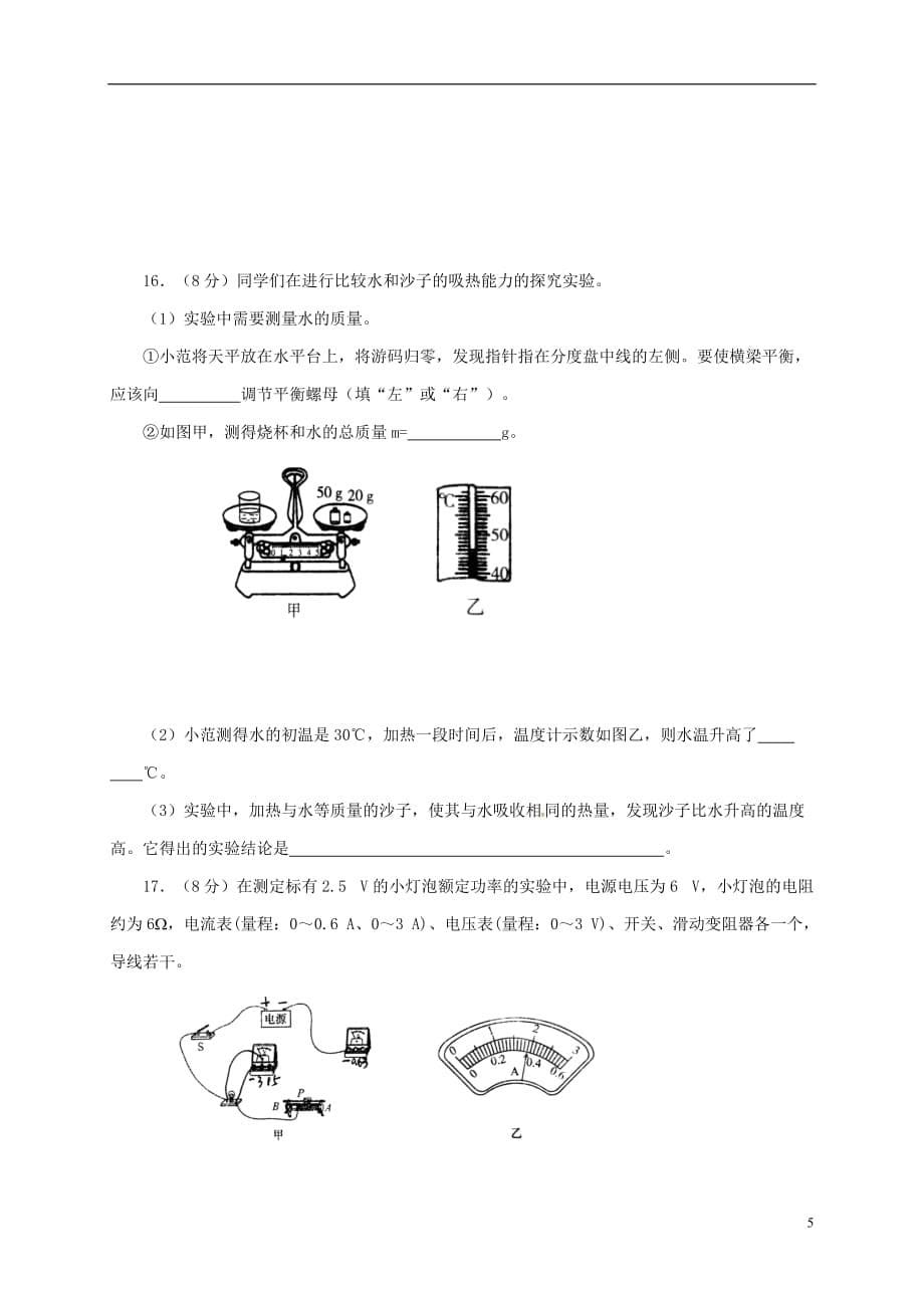 内蒙古赤峰市宁城县2017届中考物理第二次模拟试题.doc_第5页