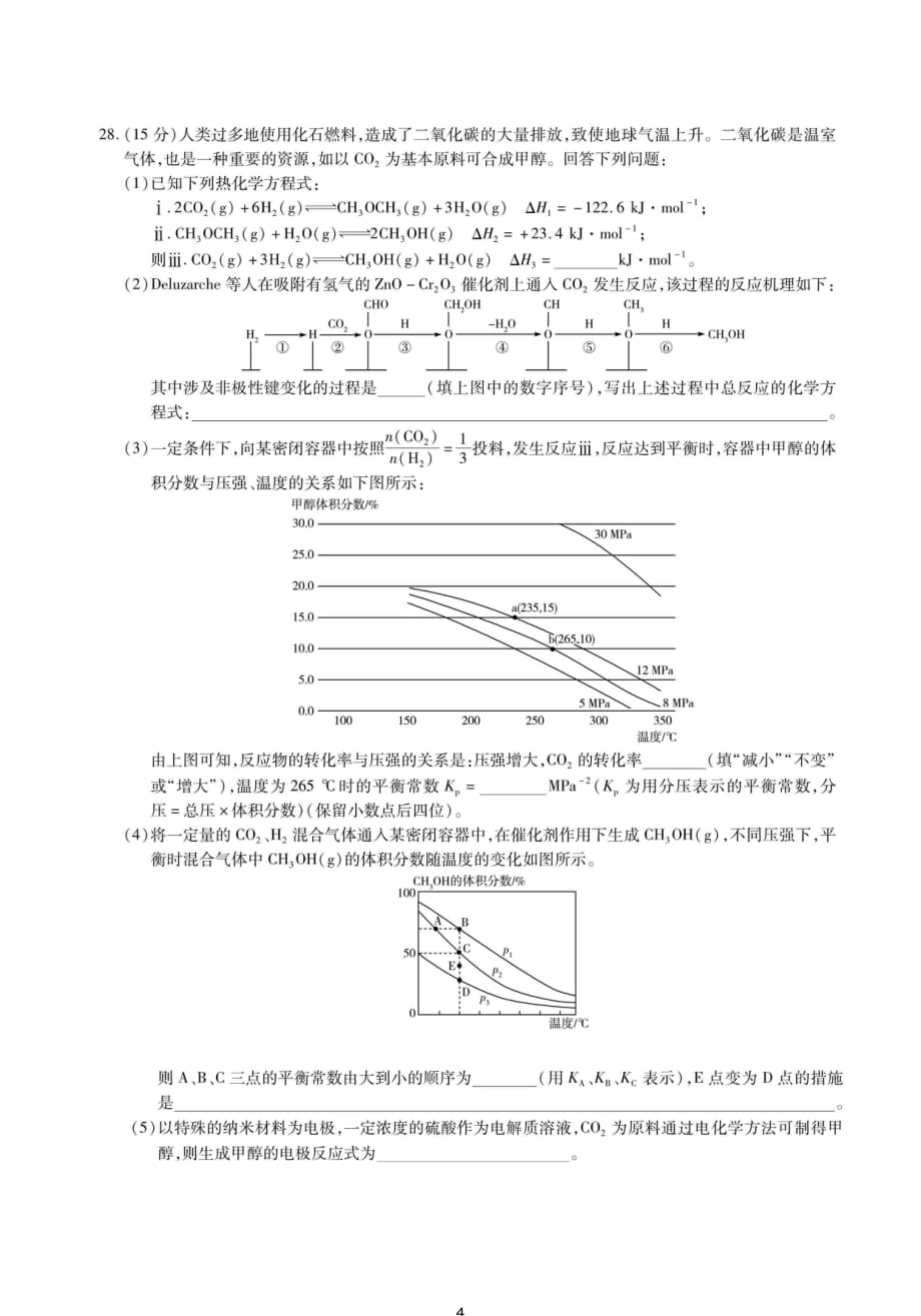 福建省莆田市2020届高三5月第二次检测理科综合化学+答案_第4页