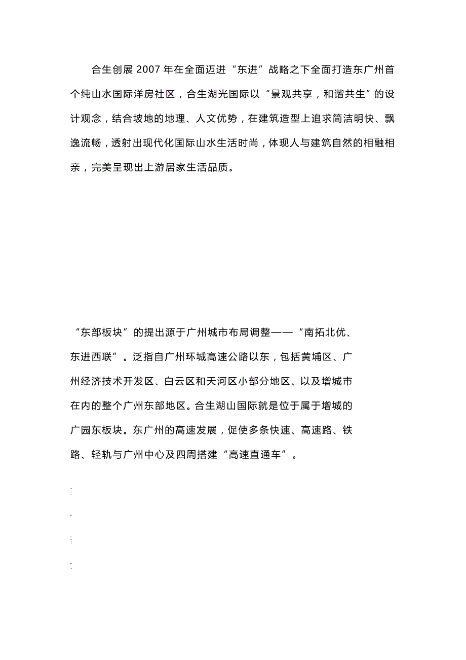 2020（项目管理）合生湖山国际东广州首个山水洋房项目介绍_第3页