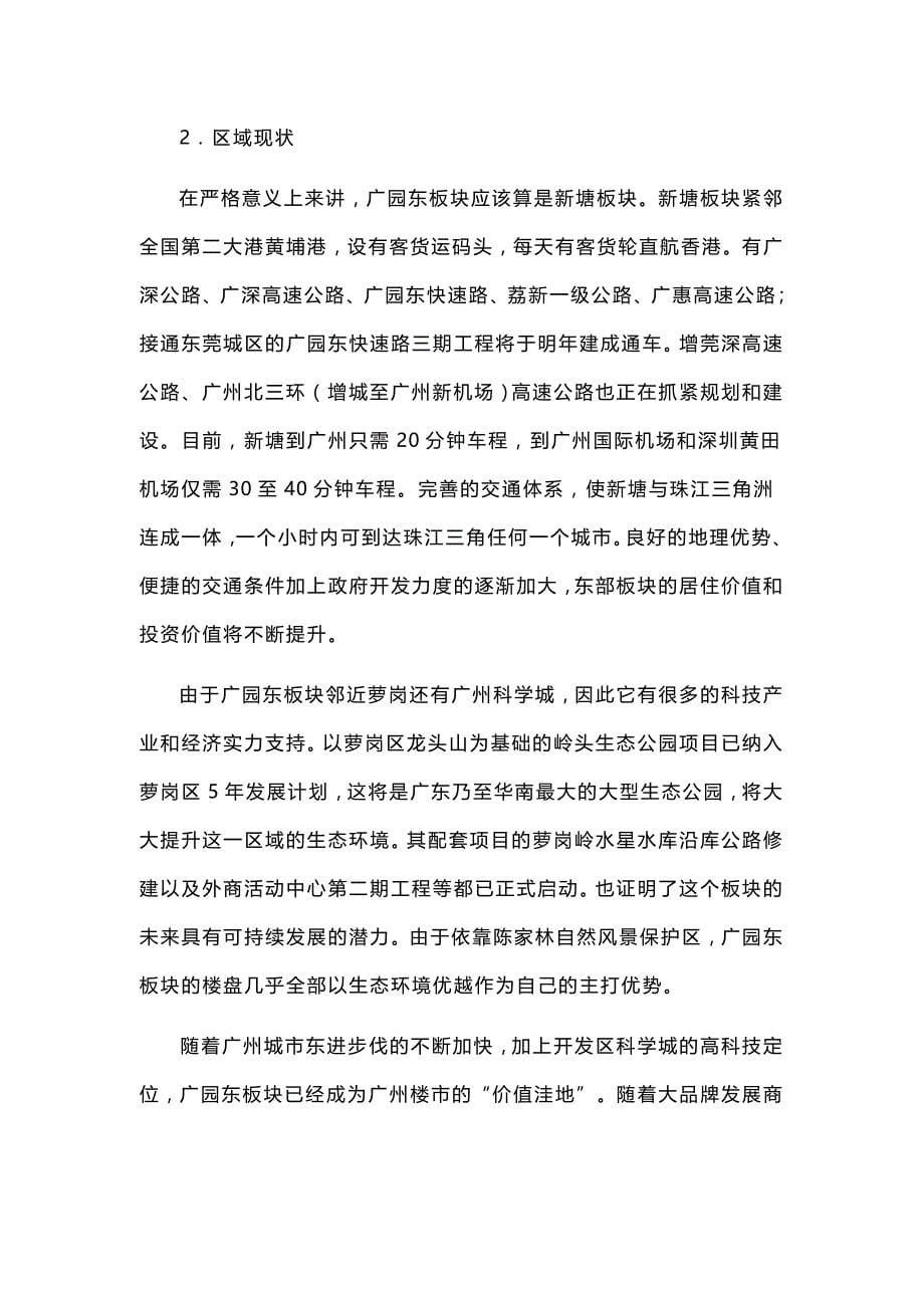 2020（项目管理）合生湖山国际东广州首个山水洋房项目介绍_第5页