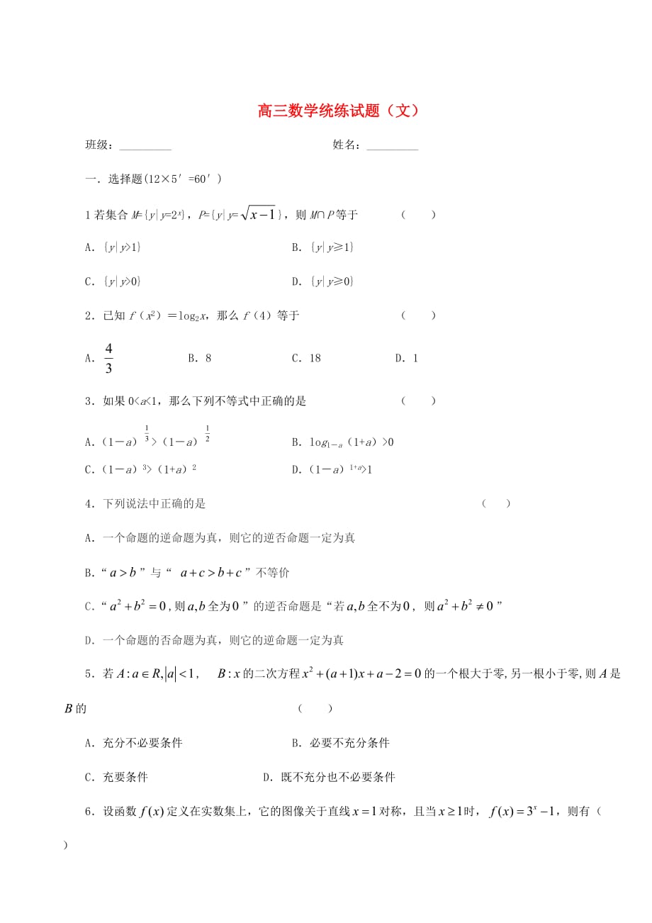 陕西省澄城县寺前中学2020届高三数学10月统练 试题 文 新人教A版（通用）_第1页