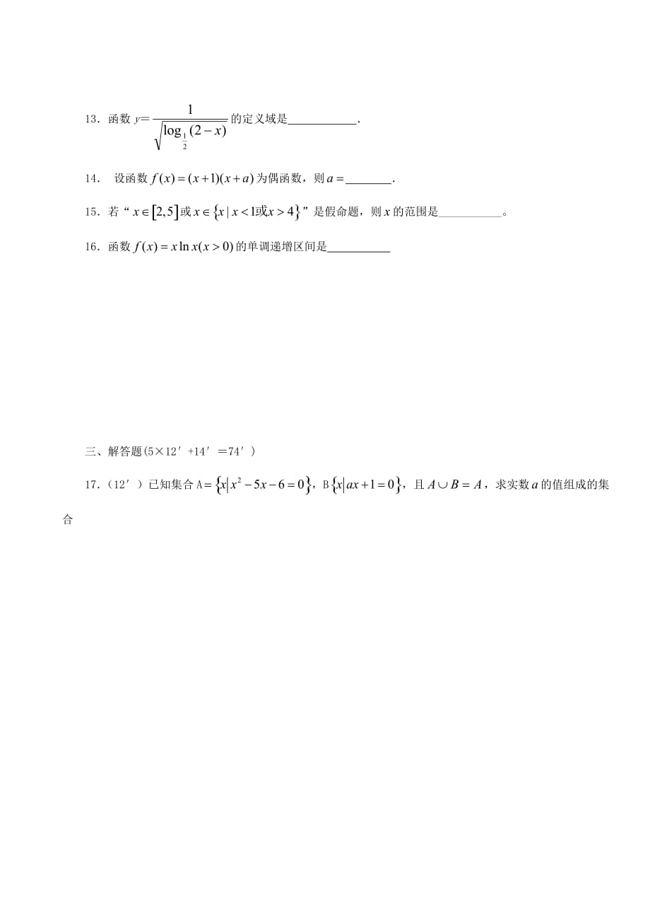 陕西省澄城县寺前中学2020届高三数学10月统练 试题 文 新人教A版（通用）_第3页