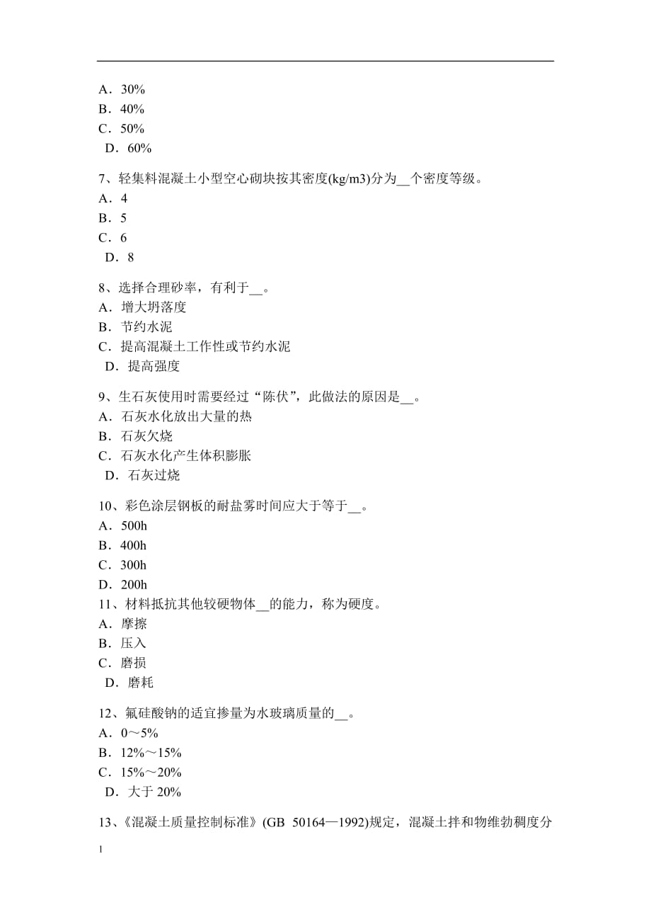 2017年福建省材料员专业知识与专业技能考试试题培训讲学_第2页