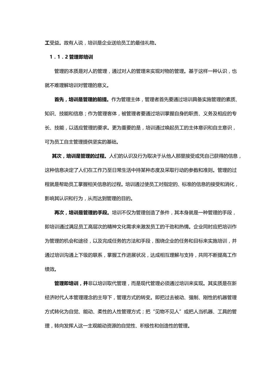 2020（企业管理手册）零售企业培训管理手册新_第5页