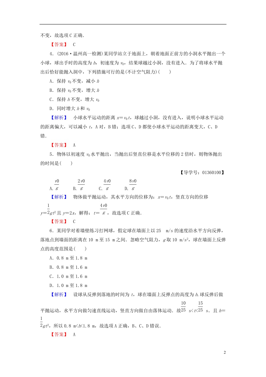 高中物理重点强化卷2平抛运动的规律和应用鲁科版必修2_第2页