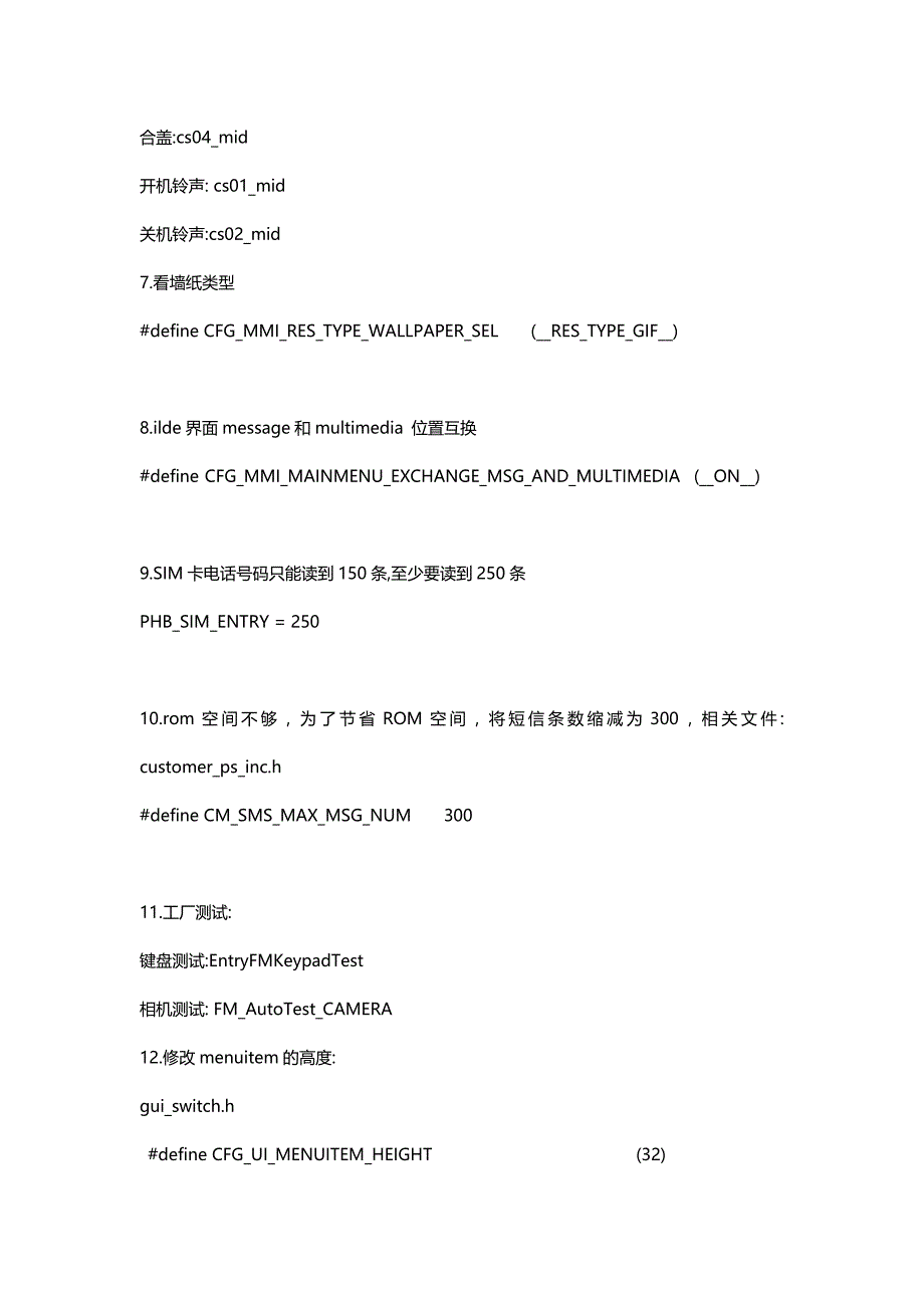 2020（时间管理）多条MTK工作笔记为你的工作节省一半时间_第4页