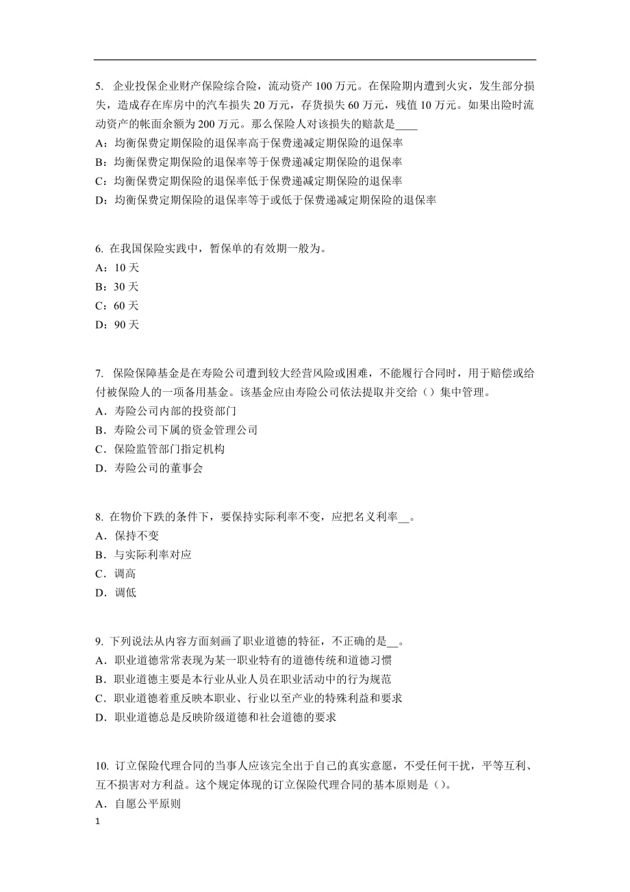 2017年上半年湖南省保险代理人资格试题知识课件_第2页