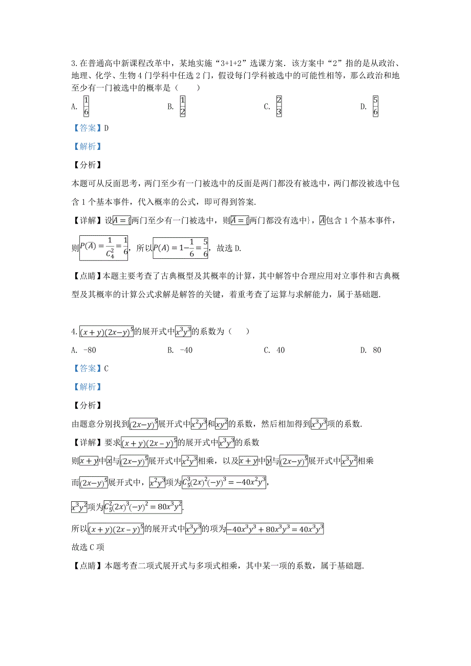 西藏拉萨市2020届高三数学下学期第二次模拟考试试卷 理（含解析）（通用）_第2页