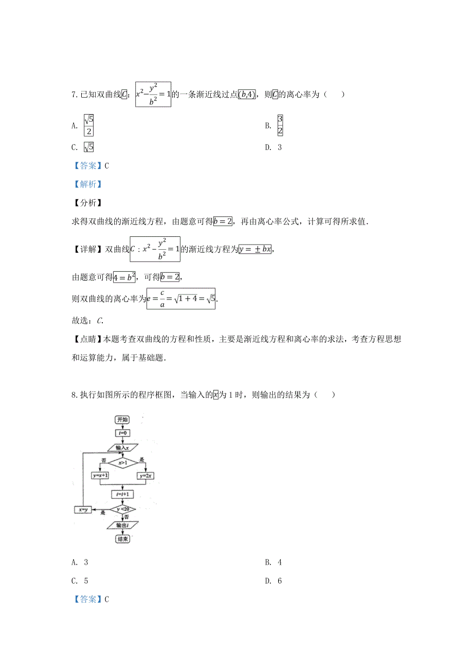 西藏拉萨市2020届高三数学下学期第二次模拟考试试卷 理（含解析）（通用）_第4页