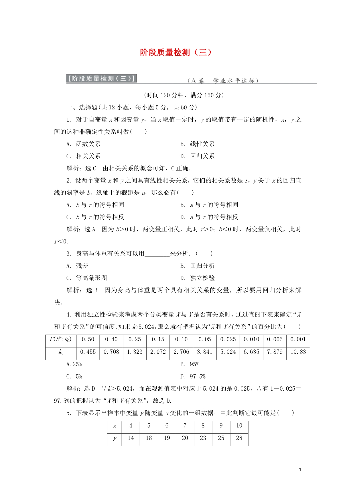 高中数学阶段质量检测（三）新人教A选修2-3_第1页