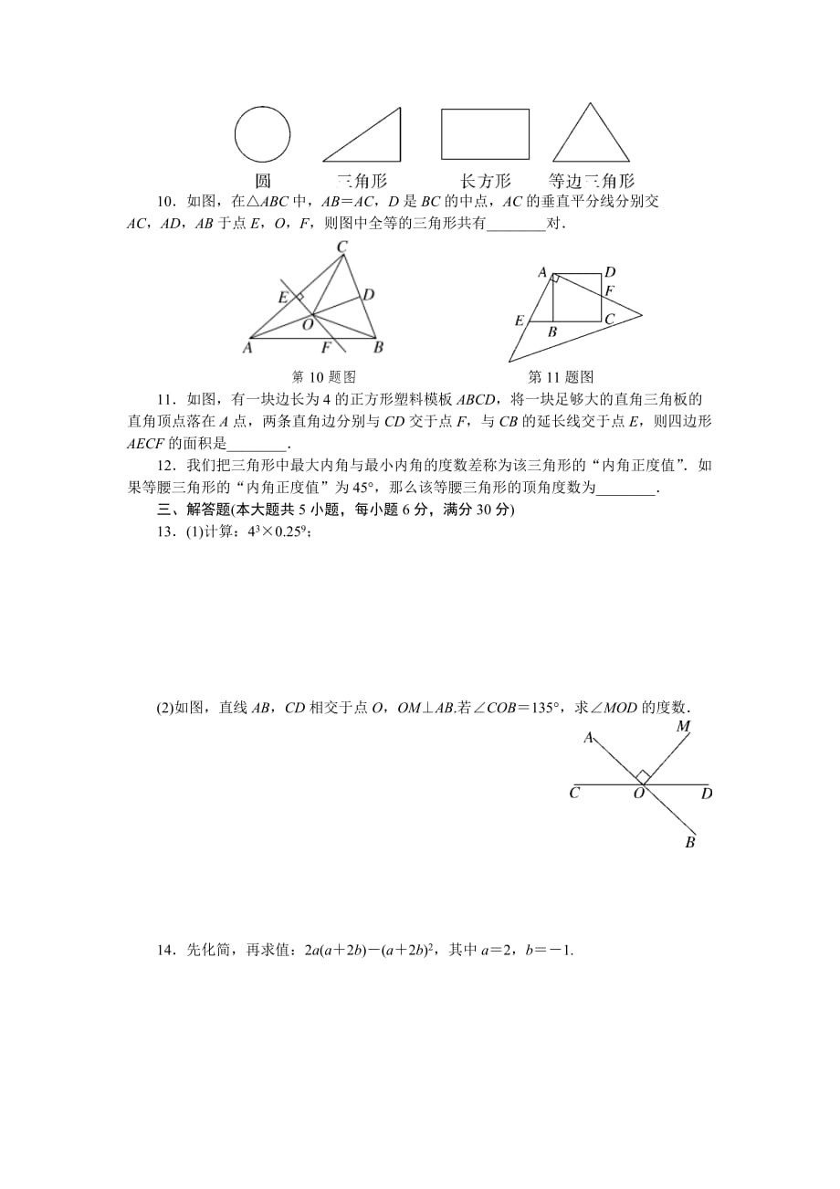 初中数学北师大七年级下期末检测卷_第2页