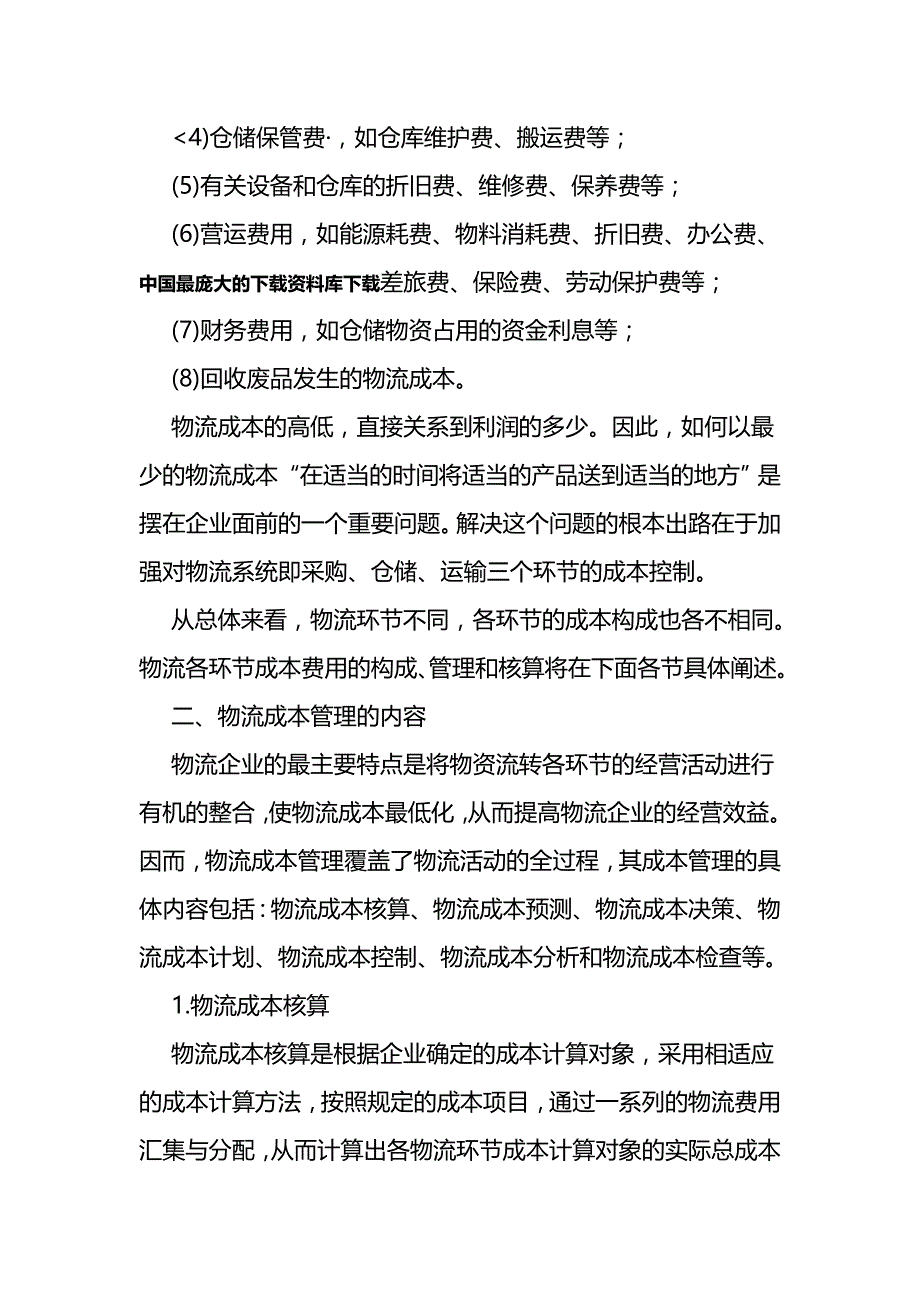 2020（流程管理）来自资料下载财务管理制度及作业流程图—物流企业成本管理概述_第4页