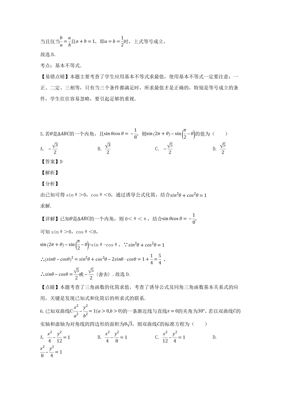 河南省2020届高三数学下学期3月月考试题（含解析）（通用）_第3页