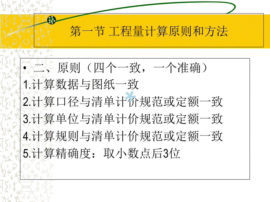 公路工程工程计量规则2018(学习_第4页