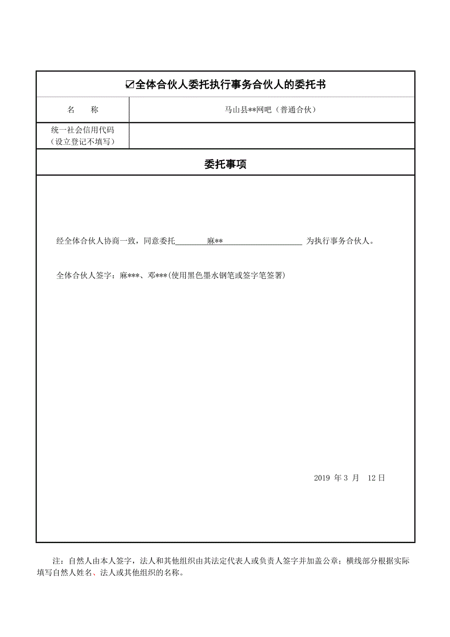 合伙企业登记（备案）申请书范本_第3页