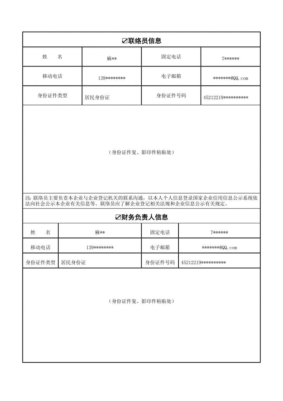 合伙企业登记（备案）申请书范本_第5页