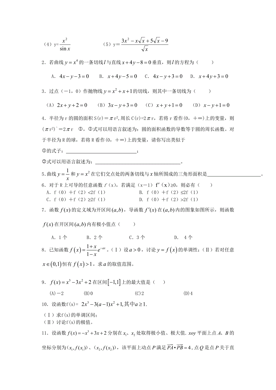 高中数学《导数的计算》文字素材3 新人教A版选修1-1（通用）_第4页