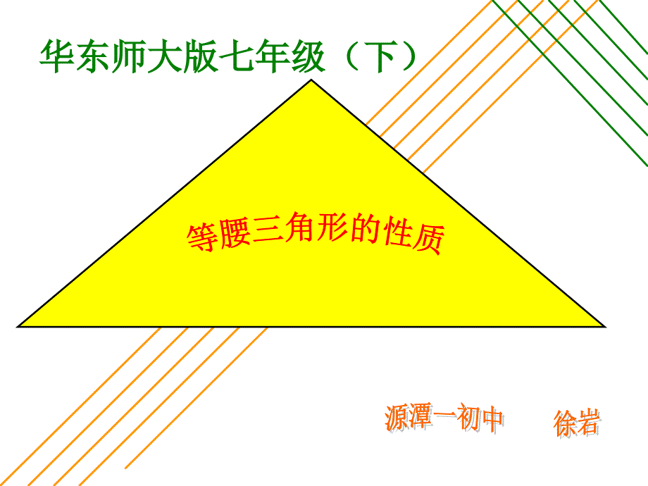 10.3等腰三角形课件讲课资料_第2页