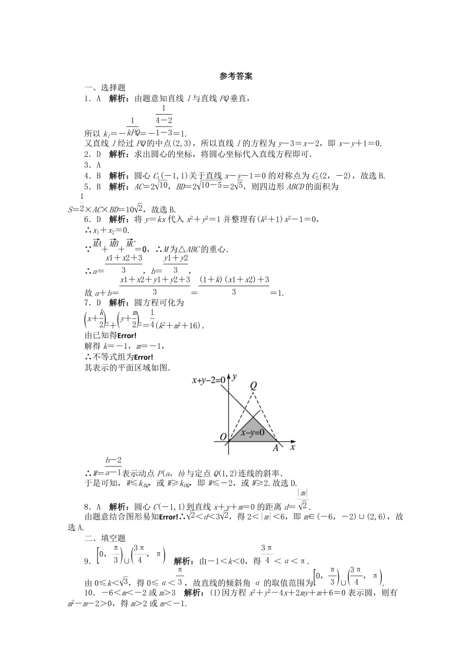 浙江省2020年高考数学第二轮复习 专题升级训练13 直线与圆 文（通用）_第3页