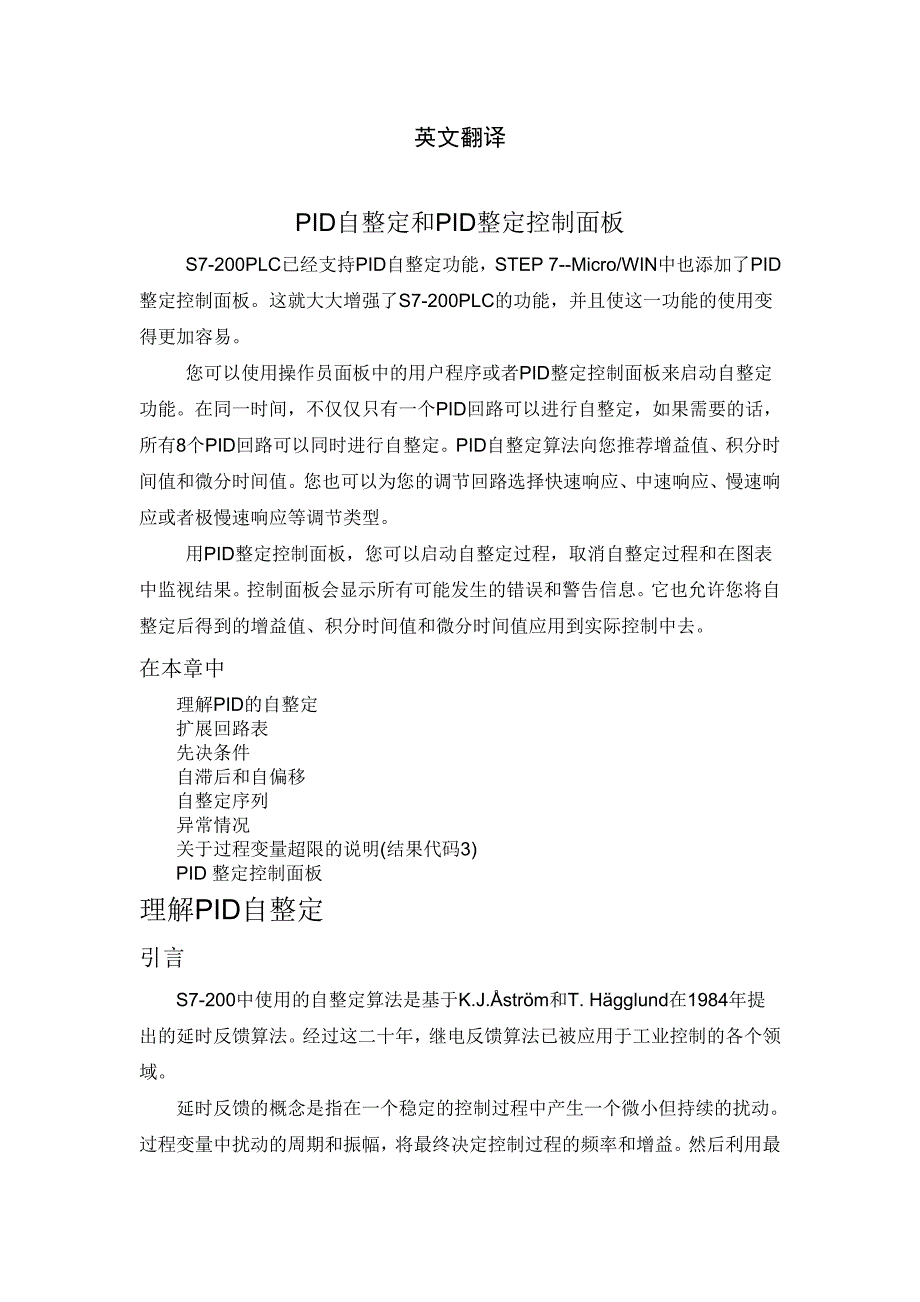 PID电气中英文翻译--PID自整定和PID整定控制面板-公开DOC·毕业论文_第1页