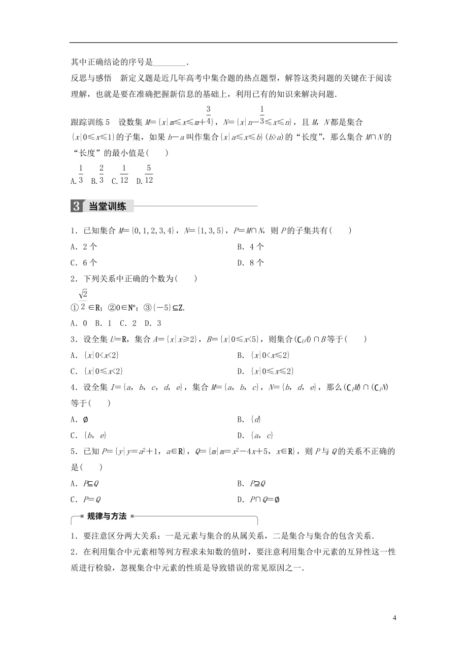 高中数学第一章集合章末复习课学案北师大必修1_第4页