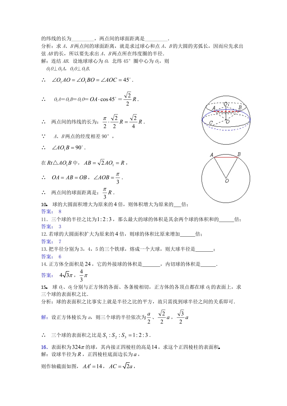 高中数学学案：欧拉定理与球（通用）_第4页
