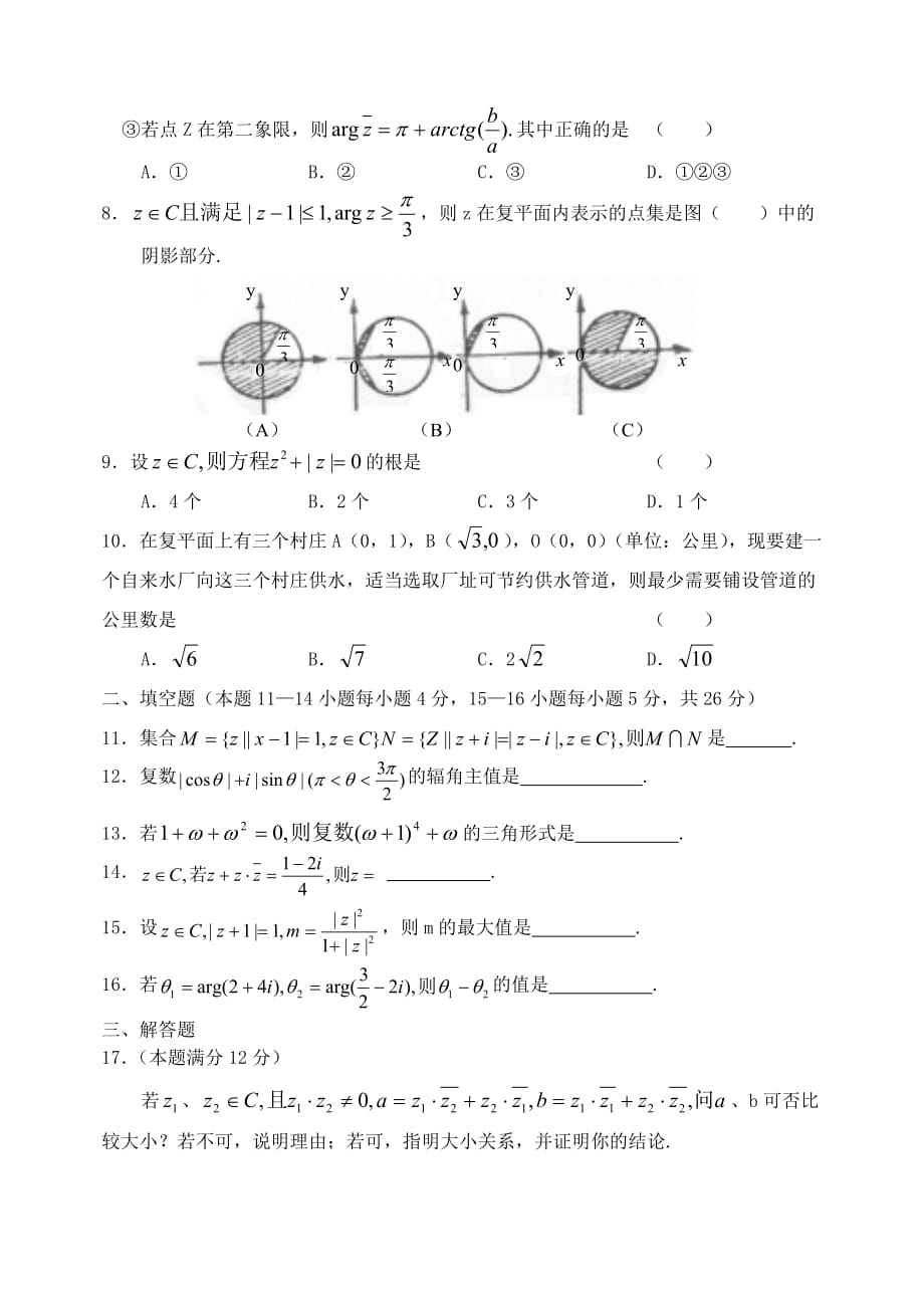 高中数学《数系的扩充与复数的引入》同步练习5 新人教A版选修1-2（通用）_第2页