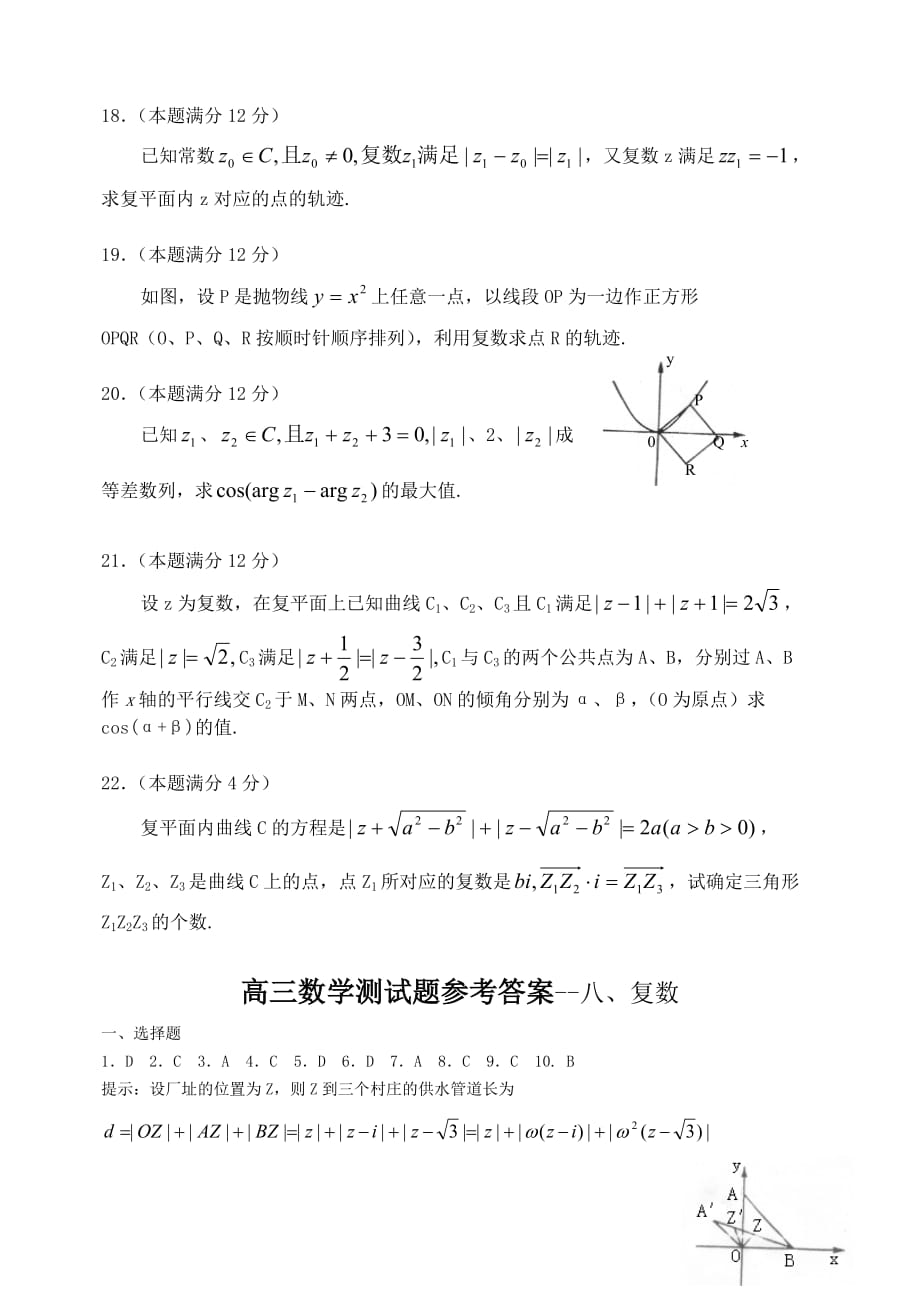 高中数学《数系的扩充与复数的引入》同步练习5 新人教A版选修1-2（通用）_第3页