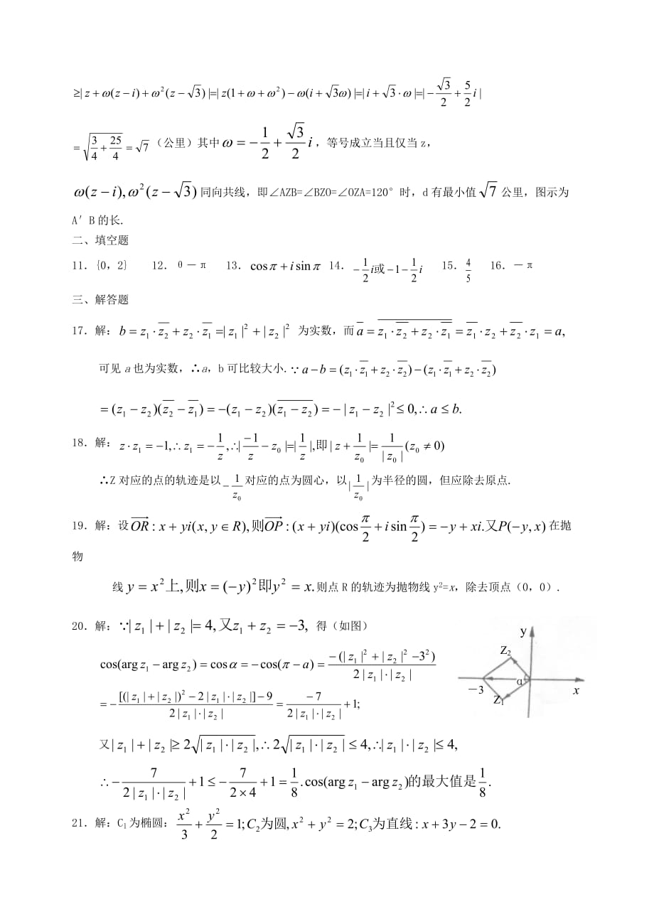 高中数学《数系的扩充与复数的引入》同步练习5 新人教A版选修1-2（通用）_第4页