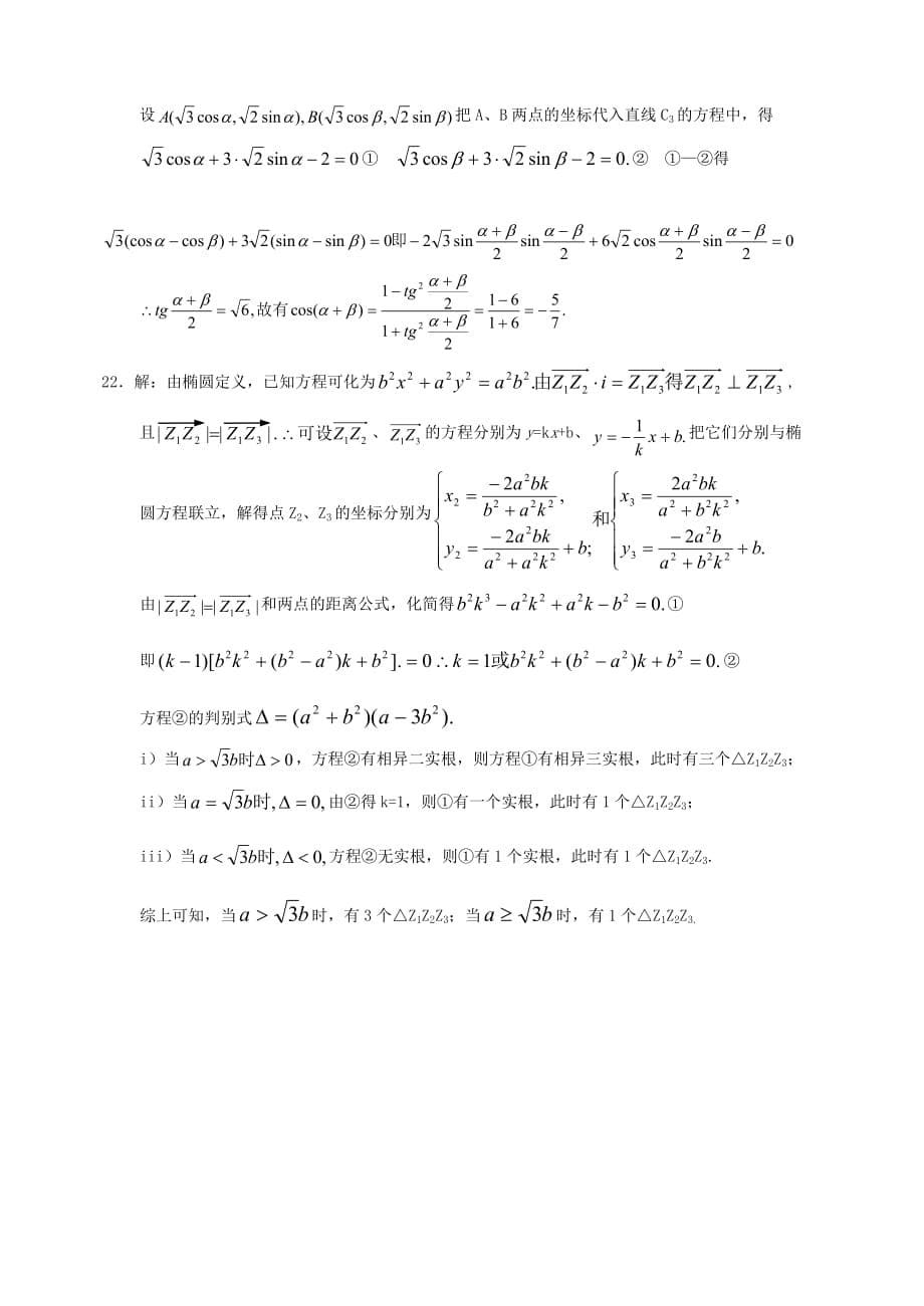 高中数学《数系的扩充与复数的引入》同步练习5 新人教A版选修1-2（通用）_第5页