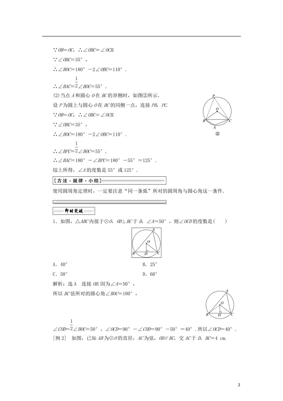 高中数学第一章直线、多边形、圆2.1圆周角定理学案北师大选修4-1_第2页