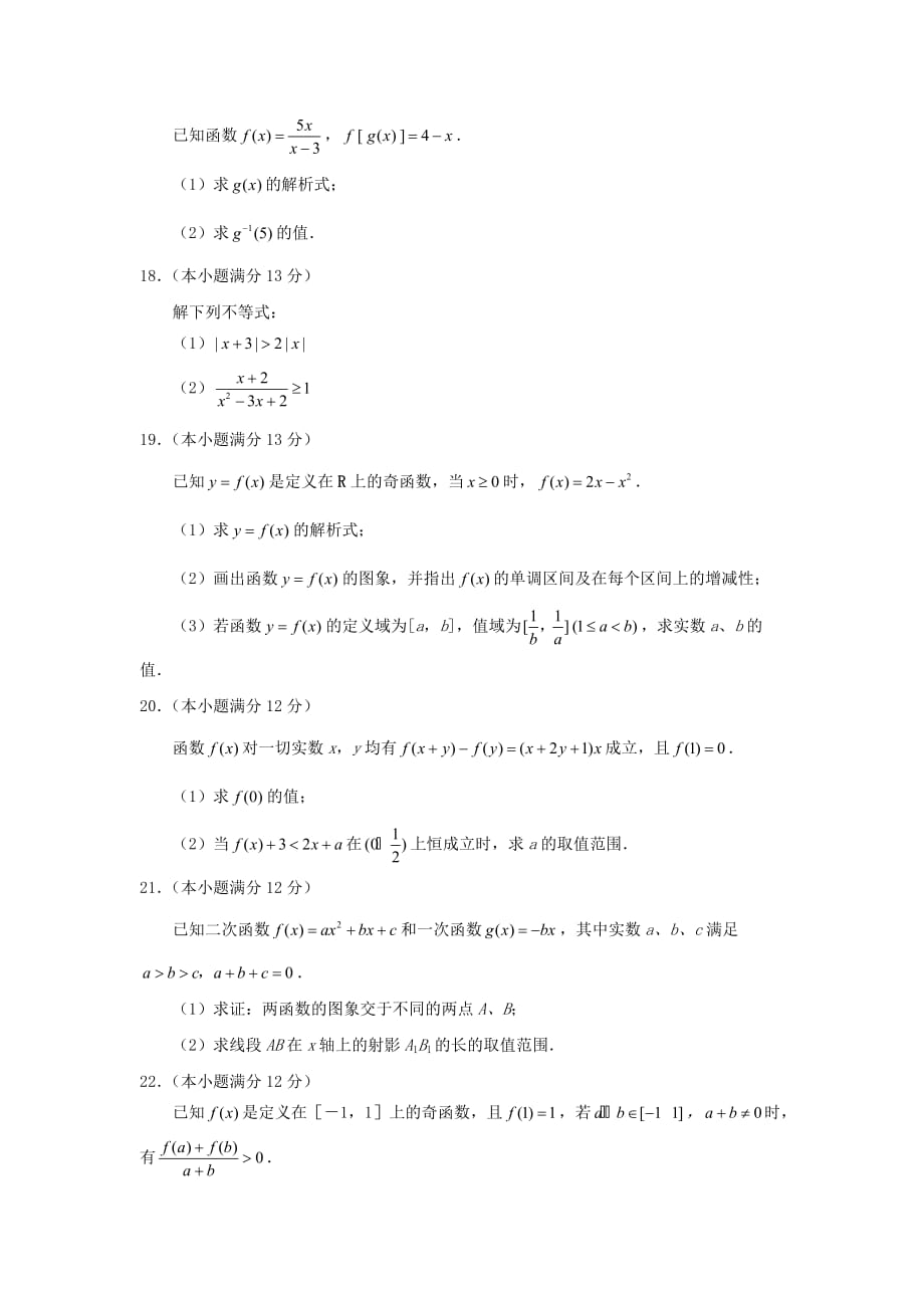 重庆市西南师大附中高2020级高三数学第一次月考试题（文）（通用）_第3页