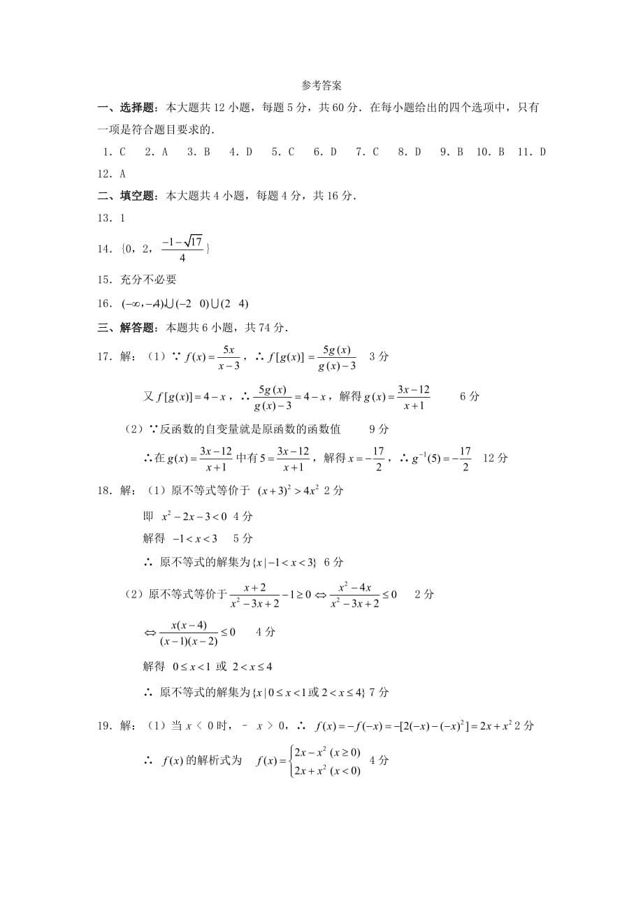 重庆市西南师大附中高2020级高三数学第一次月考试题（文）（通用）_第5页