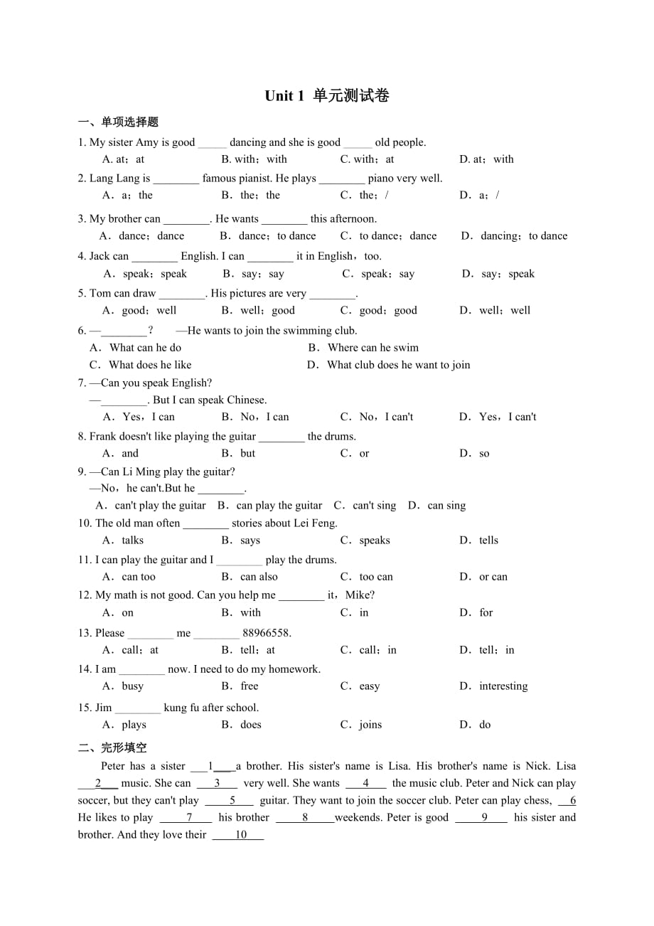 初中数学湘教七年级下unit 1 单元测试_第1页