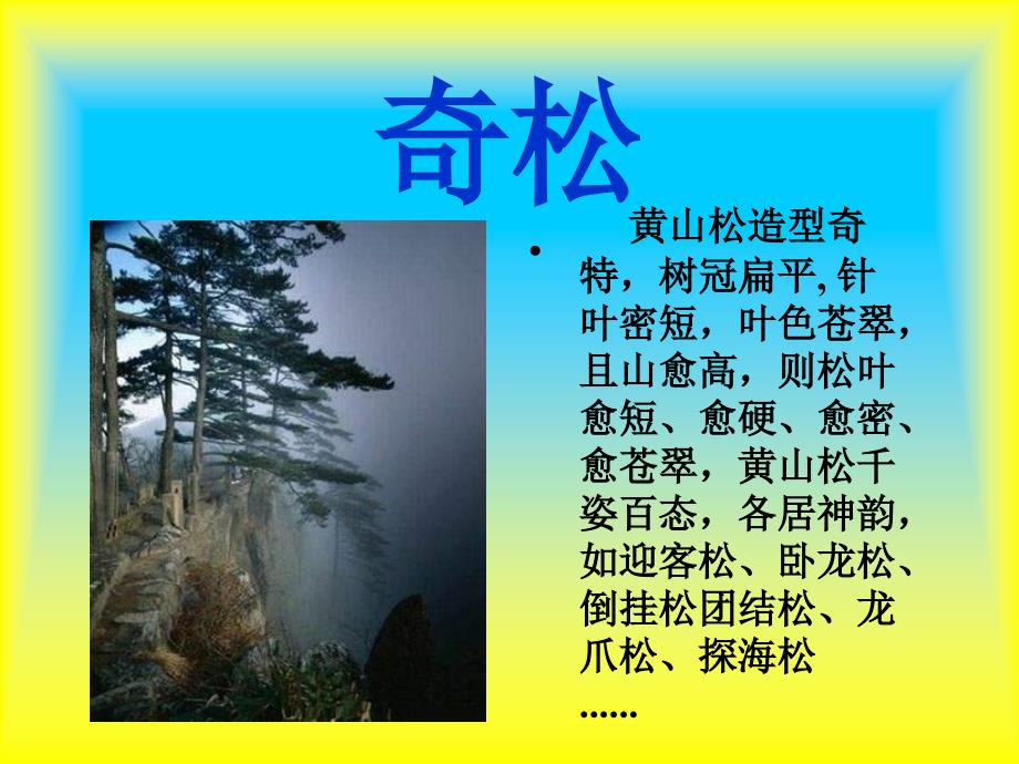 黄山奇石.讲解学习_第2页