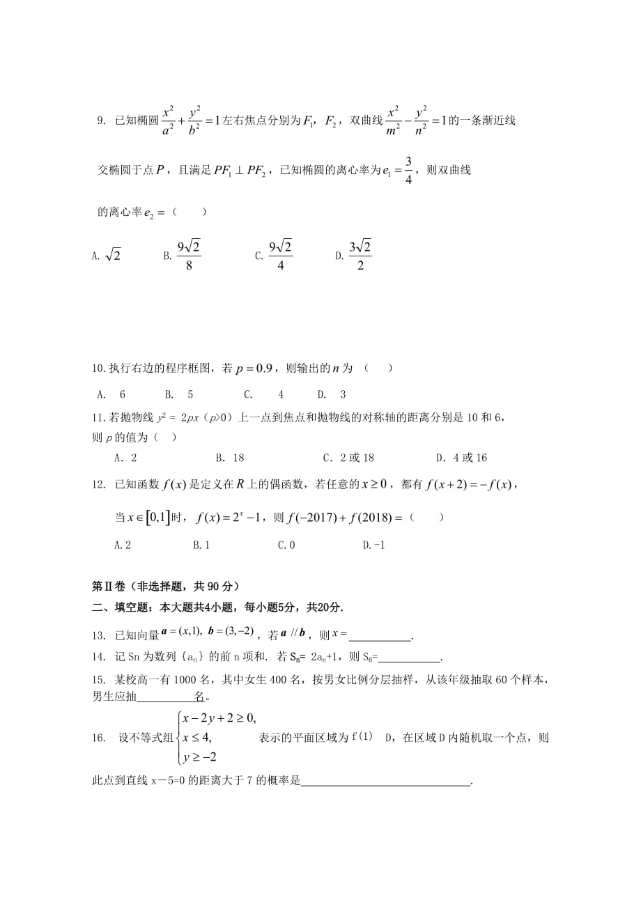 西藏2020届高三数学第一次模拟考试试题 文（无答案）（通用）_第2页