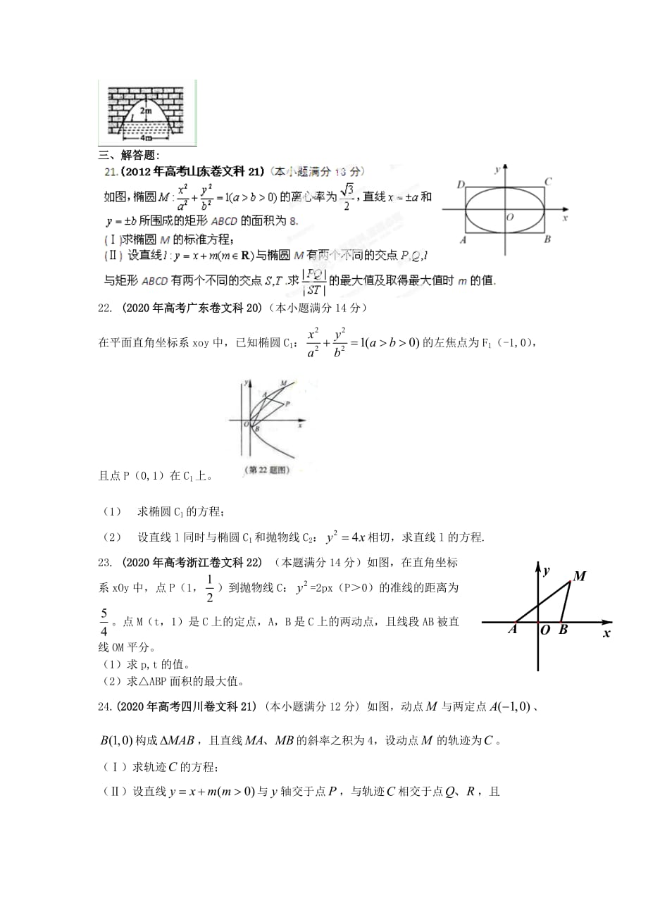 2020年高考数学 试题解析分项版之专题10 圆锥曲线--学生版 文（通用）_第4页