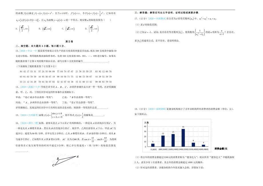 2020年高考数学考前提分仿真试题（十）理（通用）_第2页