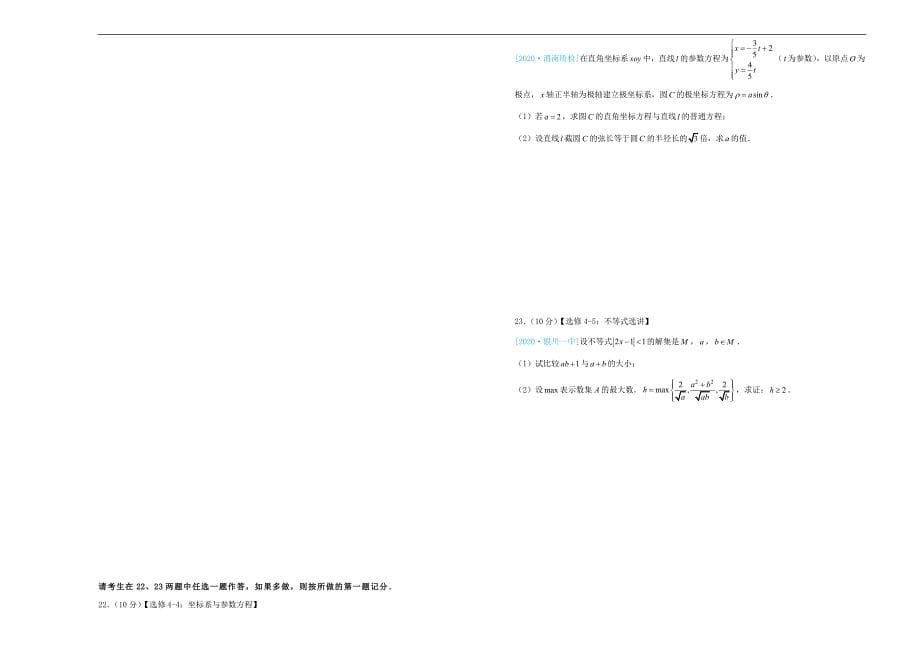 2020年高考数学考前提分仿真试题（十）理（通用）_第5页